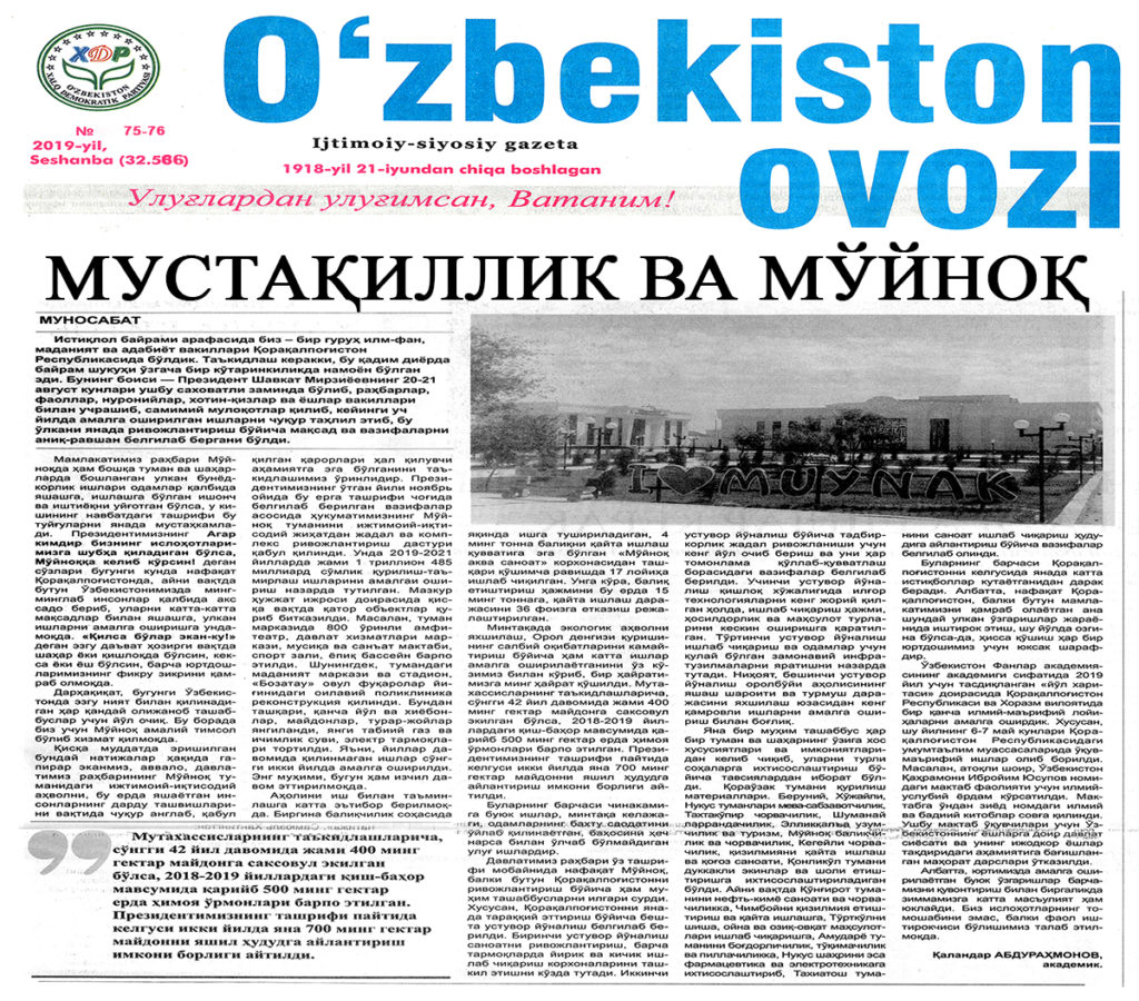 Статья академика. Харабалинские вести. Газета сельские огни. Харабалинские вести объявления. Голос Узбекистана газета.