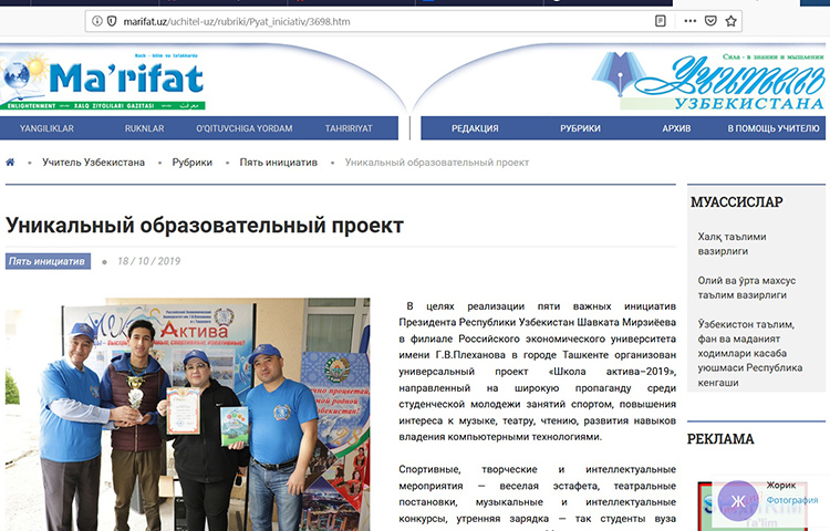 Read more about the article Mass media of Uzbekistan about the unique project at the Branch