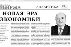Read more about the article Новая эра экономики
