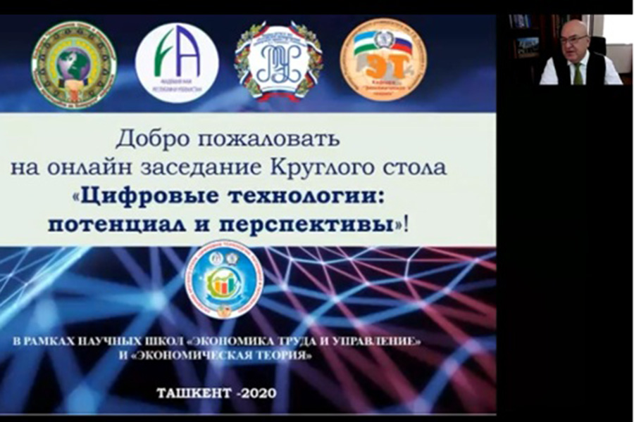 Read more about the article Круглый стол «Цифровые технологии: потенциал и перспективы» в онлайн-режиме