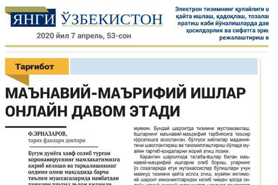 Read more about the article МАЪНАВИЙ-МАЪРИФИЙ ИШЛАР ОНЛАЙН ДАВОМ ЭТАДИ