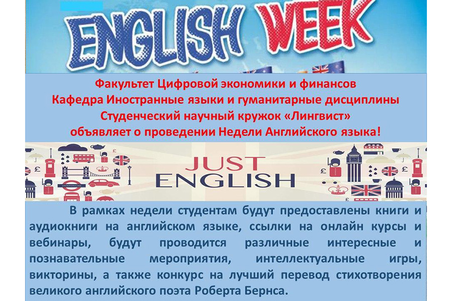 Подробнее о статье English week