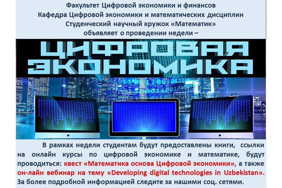 Read more about the article Неделя Цифровой экономики