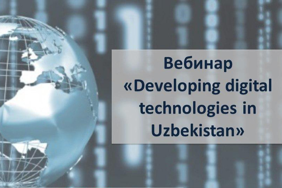 Подробнее о статье «Developing digital technologies in Uzbekistan»