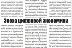 Read more about the article Эпоха цифровой экономики