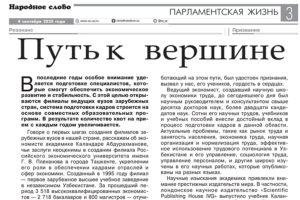Подробнее о статье СМИ Узбекистана о деятельности Филиала