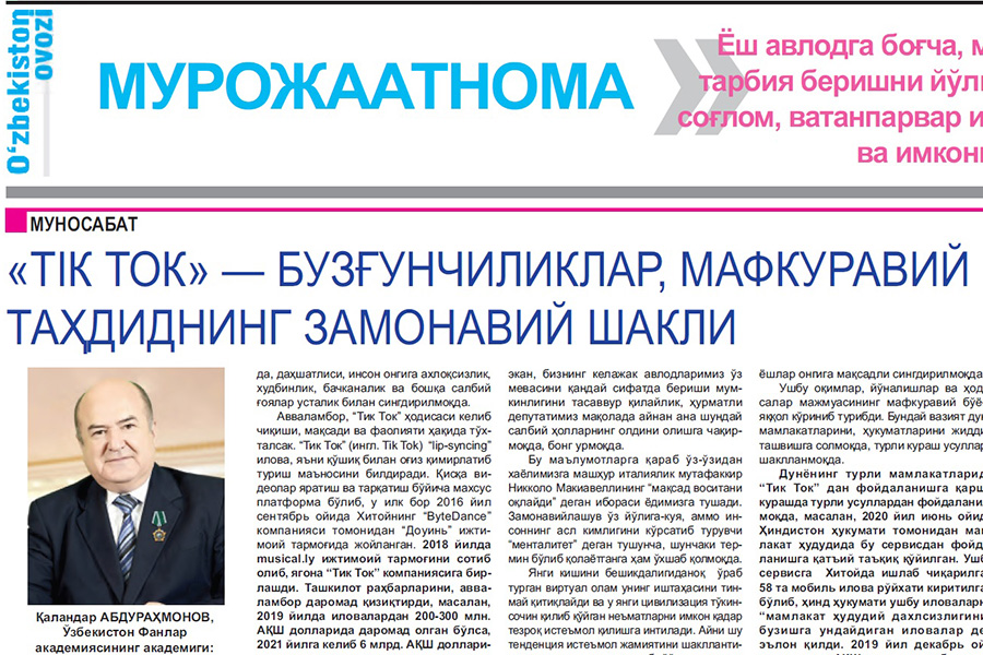 Read more about the article Публикации в газете “Ўзбекистон овози”