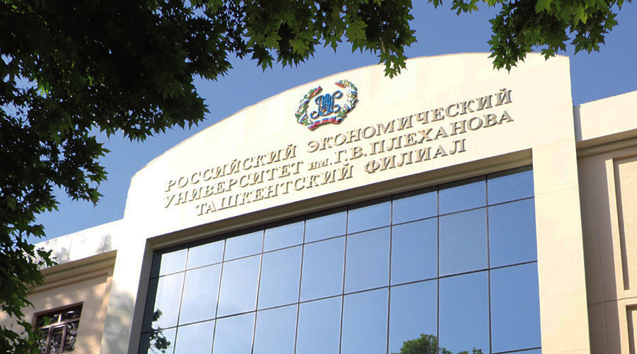 Подробнее о статье Ташкентский филиал РЭУ им. Г.В. Плеханова успешно прошел государственную аккредитацию