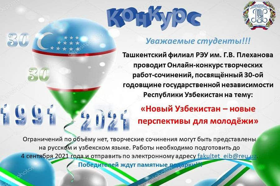 Подробнее о статье 30-летию Независимости Узбекистана посвящается!