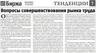 Read more about the article Вопросы совершенствования рынка труда