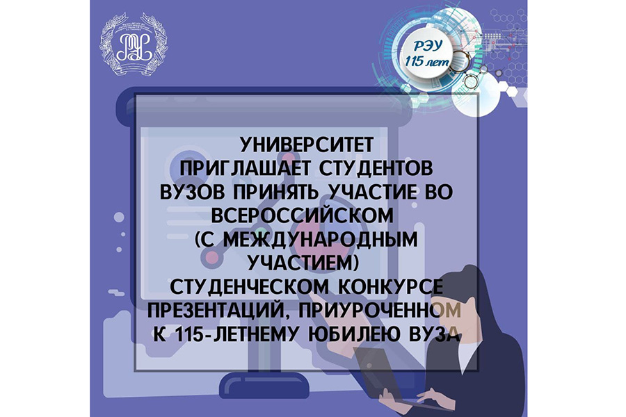 Read more about the article Конкурс презентаций к 115-летию вуза