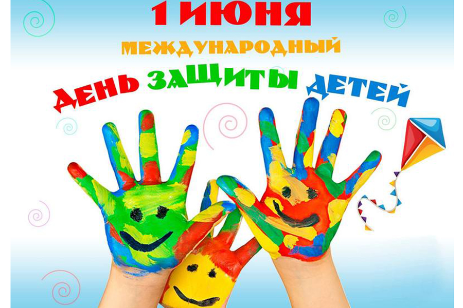 Read more about the article Благотворительная акция ко Дню защиты детей