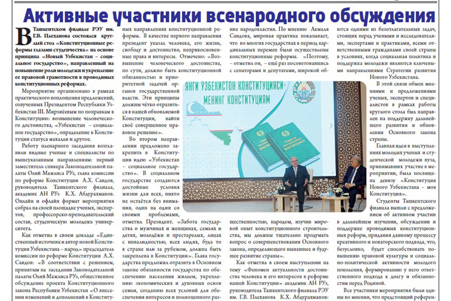 Подробнее о статье СМИ Узбекистана о мероприятии в Филиале