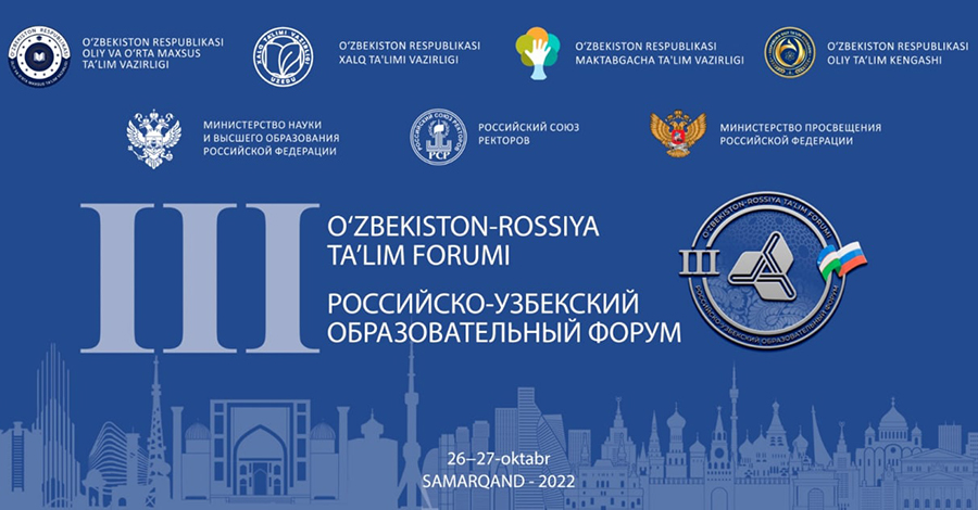 Подробнее о статье Представители РЭУ на III Узбекско-Российском образовательном форуме