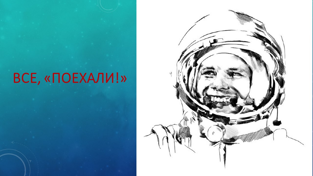 Гагарин нарисовать. Портрет Юрия Гагарина в скафандре.