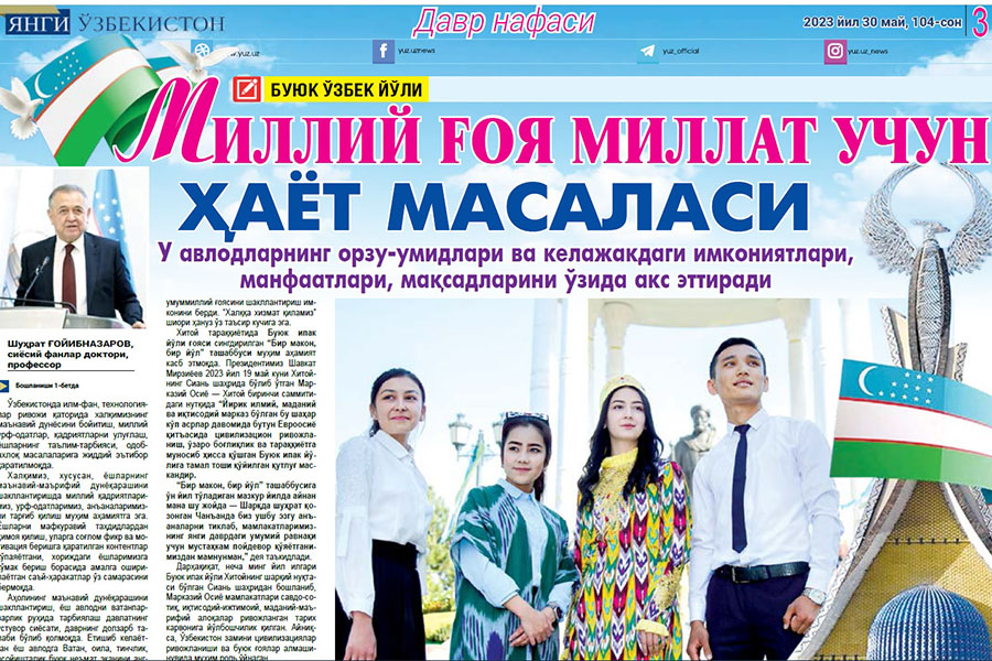 Read more about the article Миллий ғоя миллат учун ҳаёт масаласи