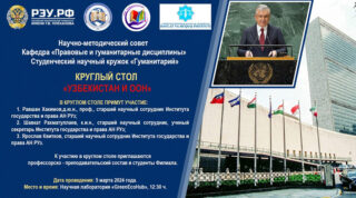 Подробнее о статье Круглый стол «Узбекистан и ООН» состоялся в Филиале