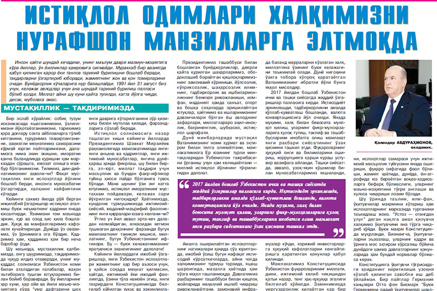 Read more about the article Ўзбекистон Республикаси Фанлар Академиясининг академиги Қ.Х.Абдураҳмоновнинг мақоласи чоп этилди