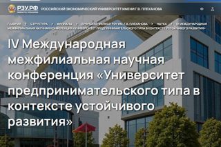 Подробнее о статье Ученые филиала выступили на IV международной межфилиальной научно-практической конференции