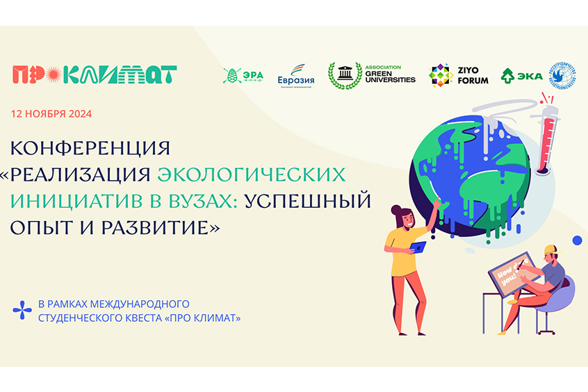 Подробнее о статье Активисты «GreenEcoHub» участвовали в Международной конференции по экопросвещению студентов