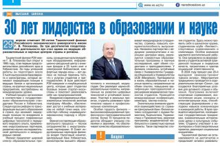 Подробнее о статье 30 лет лидерства в образовании и науке