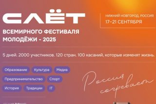 Подробнее о статье Мы снова вместе – и снова в России!