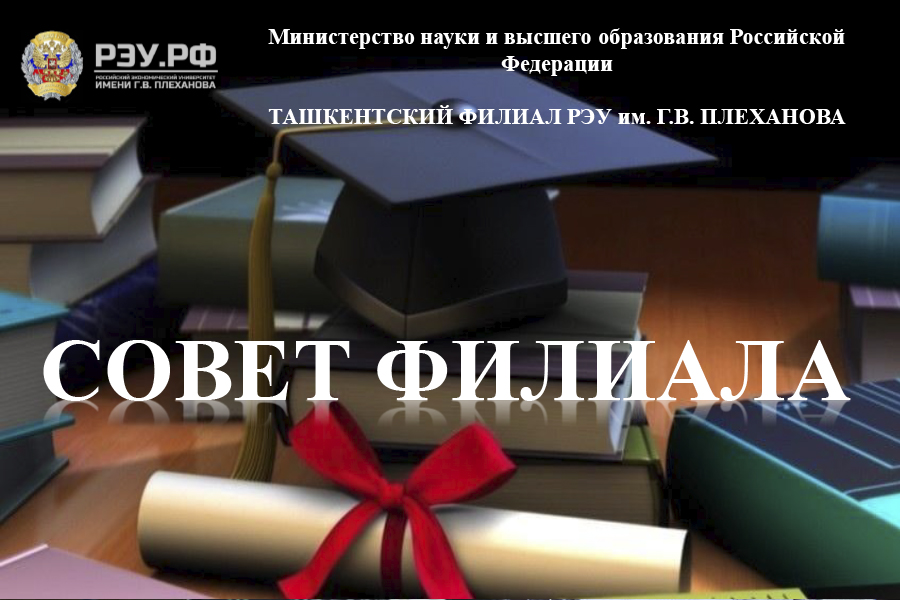 Подробнее о статье Цели и задачи в новом учебном году определены на заседании Совета Филиала