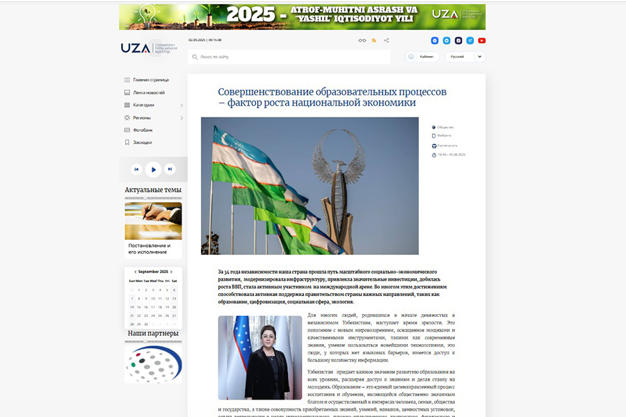 Подробнее о статье Совершенствование образовательных процессов – фактор роста национальной экономики