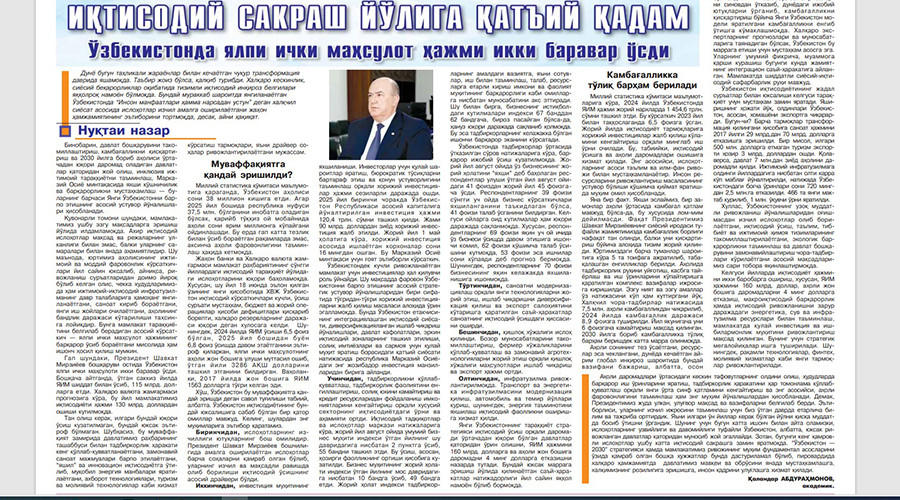 Read more about the article Ўзбекистон Республикаси Фанлар Академиясининг академиги Қ.Х.Абдураҳмоновнинг мақоласи чоп этилди