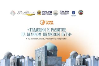 Подробнее о статье Форум «Точки Роста: традиции и развитие на Великом шелковом пути»: в Ташкентском филиале состоялось торжественное открытие