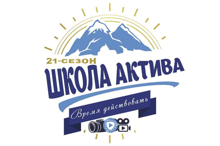 Подробнее о статье Школа актива 2025: выездной семинар по реализации задач Года охраны окружающей среды и «зеленой экономики»
