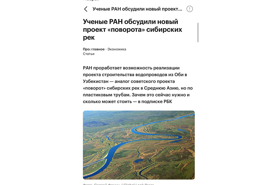 Подробнее о статье Ученые РАН обсудили новый проект «поворота» сибирских рек