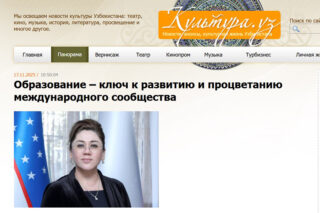 Подробнее о статье Образование – ключ к развитию и процветанию международного сообщества