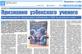 Подробнее о статье Признание узбекского ученого
