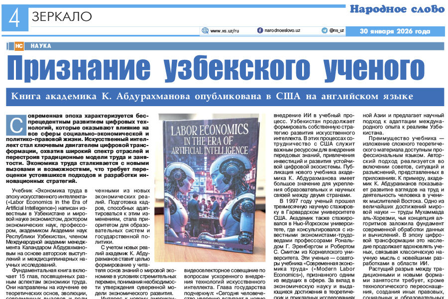 Подробнее о статье Признание узбекского ученого