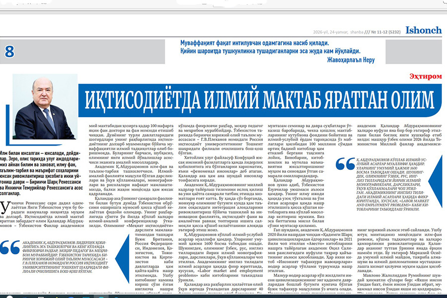 Подробнее о статье «Ученый, создавший научную школу в экономике»