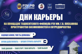 Подробнее о статье Дни карьеры в Ташкентском филиале