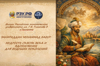 Подробнее о статье От Навои к Бабуру: в филиале продолжается неделя великого культурного наследия