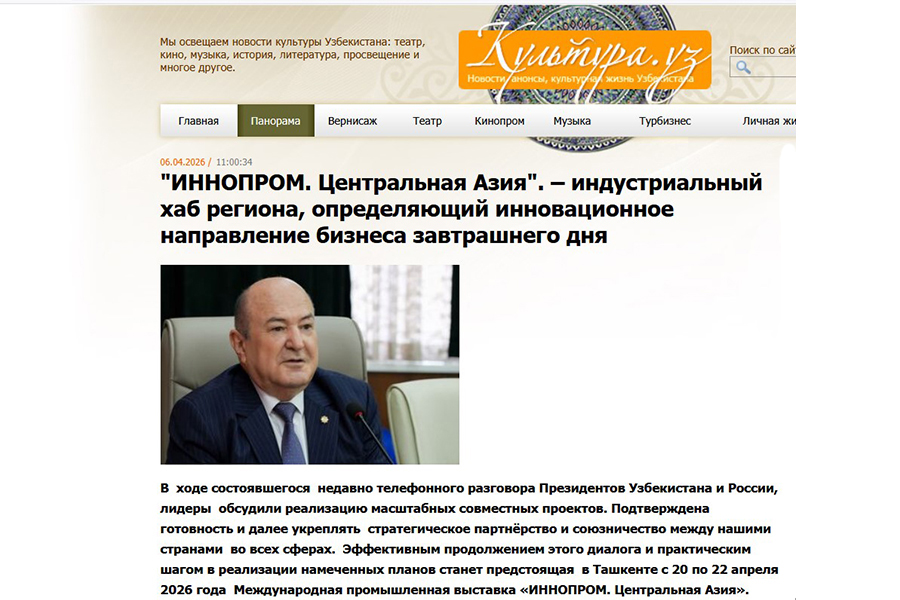 Подробнее о статье «ИННОПРОМ. Центральная Азия» – индустриальный хаб региона, определяющий инновационное направление бизнеса завтрашнего дня