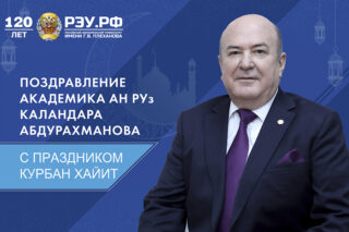 Подробнее о статье Уважаемые коллеги!  Профессорско-преподавательский состав,  студенты!