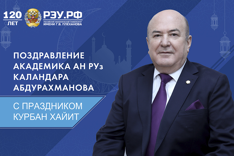 Подробнее о статье Уважаемые коллеги!  Профессорско-преподавательский состав,  студенты!