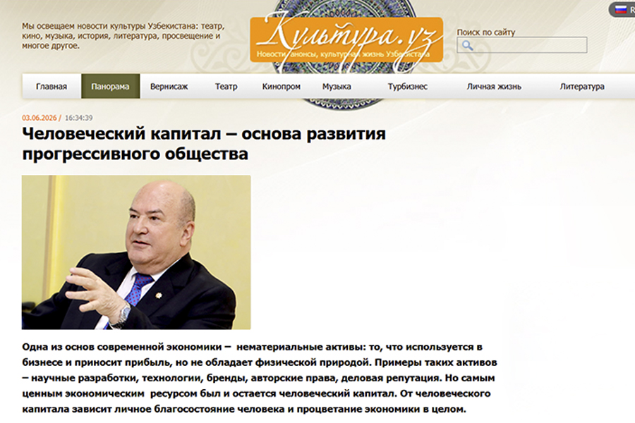 Read more about the article Инсон капитали – прогрессив жамият ривожланишининг асоси