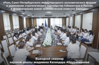 Подробнее о статье Выездной научно-практический семинар-тренинг научной школы академика Каландара Абдурахманова