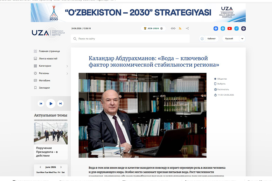 Подробнее о статье Каландар Абдурахманов: «Вода – ключевой фактор экономической стабильности региона»