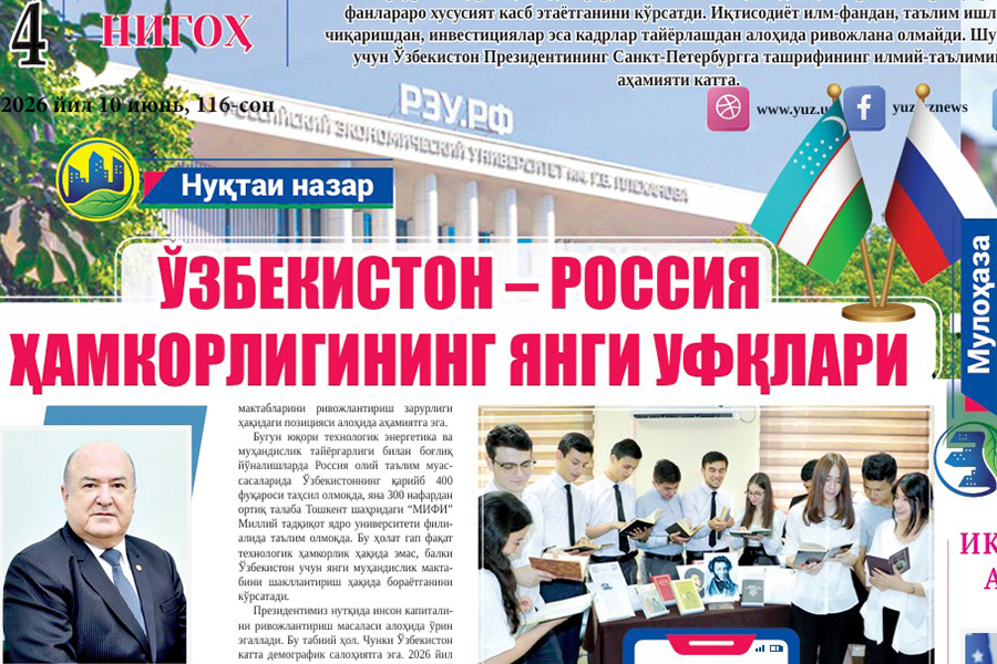 Read more about the article ЎЗБЕКИСТОН – РОССИЯ ҲАМКОРЛИГИНИНГ ЯНГИ УФҚЛАРИ