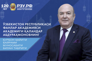 Read more about the article Ҳурматли ҳамкасблар! Профессор-ўқитувчилар таркиби, талабалар!