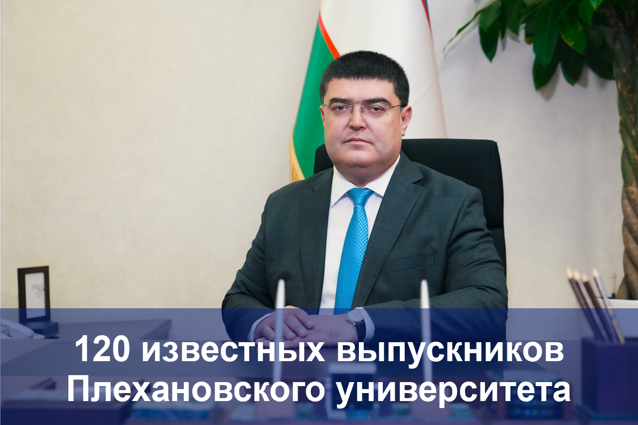 Подробнее о статье 120 ИЗВЕСТНЫХ ВЫПУСКНИКОВ