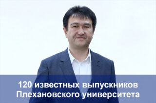 Подробнее о статье 120 известных выпускников