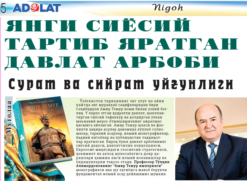 Read more about the article «Адолат» газетасида янги мақола эълон қилинди!
