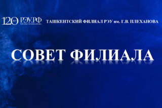 Читать далее о этой статье Заседание Совета Филиала: определены цели и задачи на новый учебный год